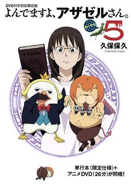 恶魔阿萨谢尔在召唤你OAD2赛亚篇海报